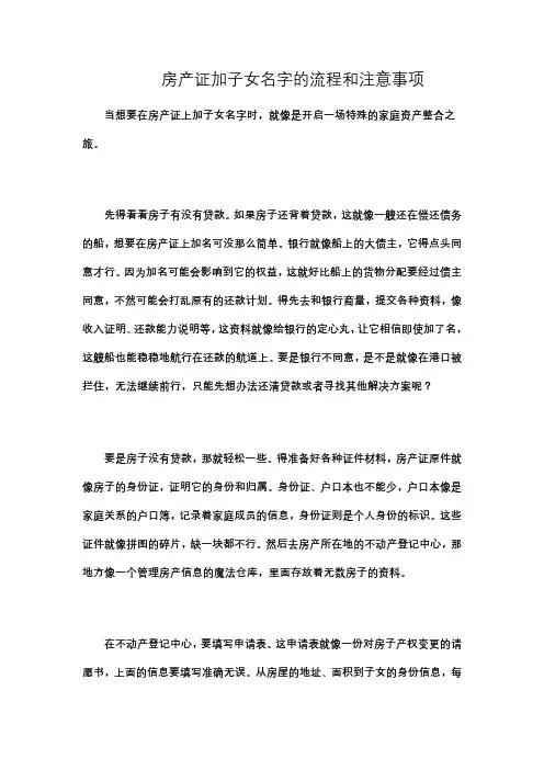 房产证加子女名字的流程和注意事项