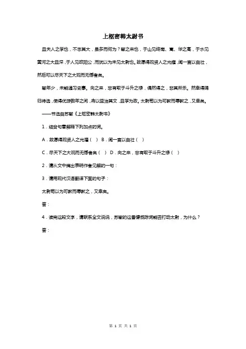 上枢密韩太尉书