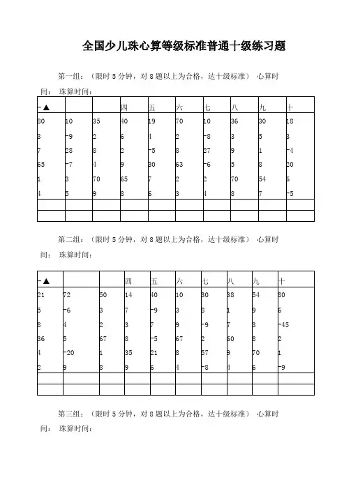 十级珠心算练习题