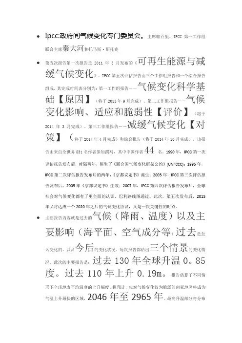 IPCC第五次报告