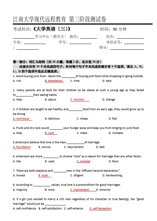 大学英语(三)-第三阶段练习