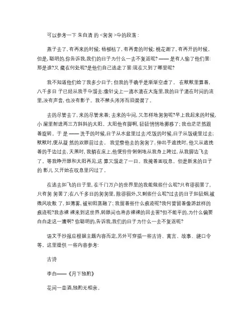 初中语文手抄报内容.
