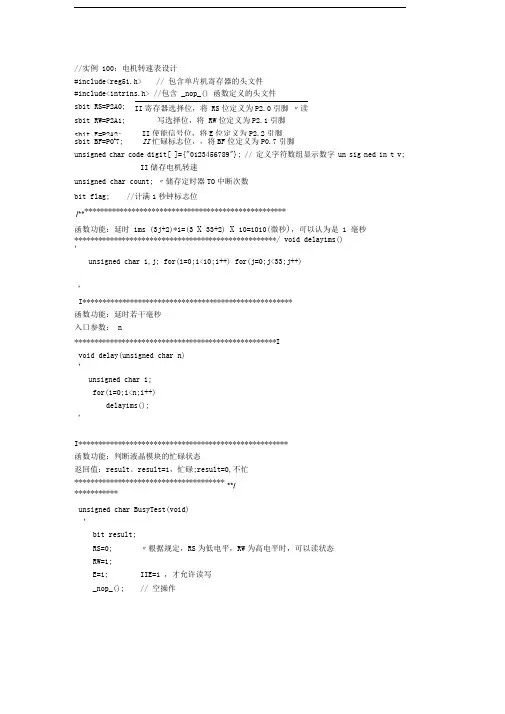 单片机51测速程序