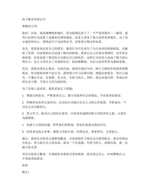 孩子偷东西保证书范文
