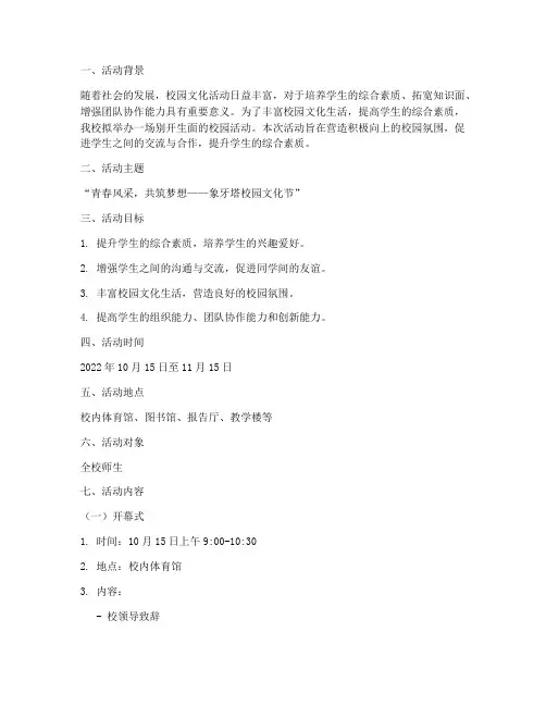 象牙塔校园活动策划方案