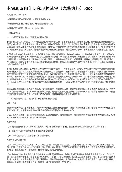 本课题国内外研究现状述评（完整资料）.doc