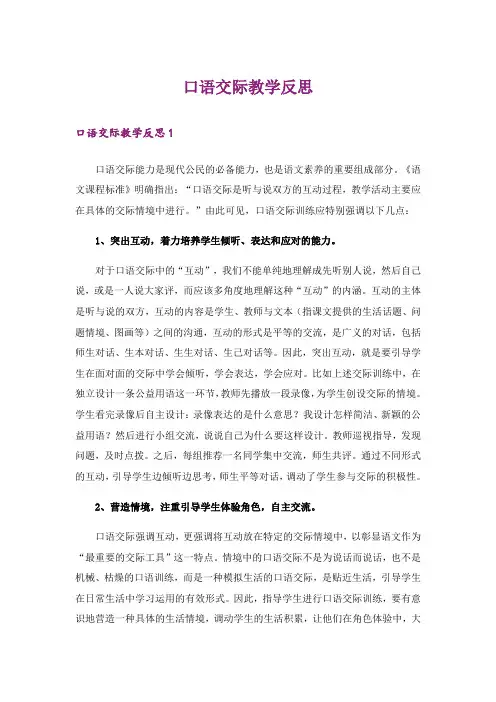口语交际教学反思