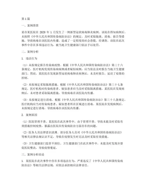 卫生法律案例讨论(3篇)