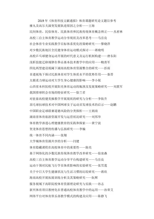 2014年《体育科技文献通报》体育课题研究论文题目参考