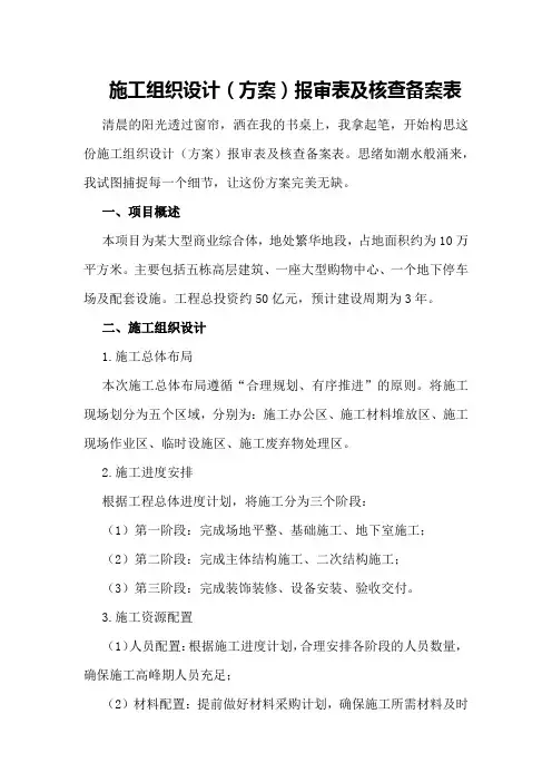 施工组织设计报审表及核查备案表