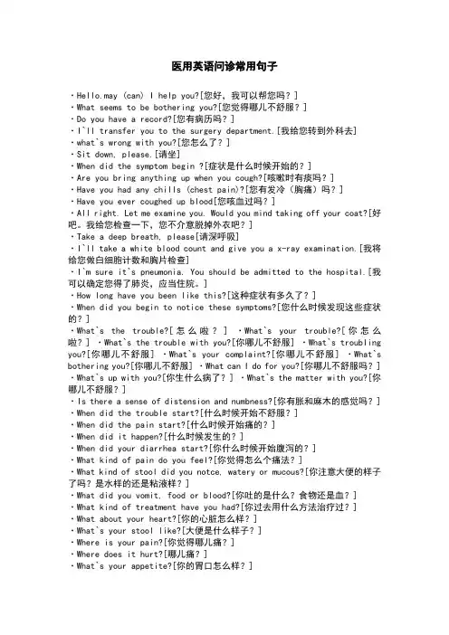 (完整版)医用英语问诊常用句子