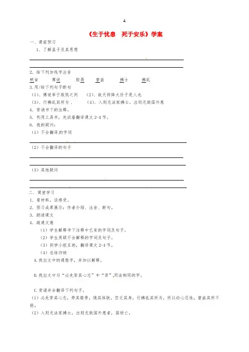 九年级语文下册 15《生于忧患死于安乐》学案苏教版