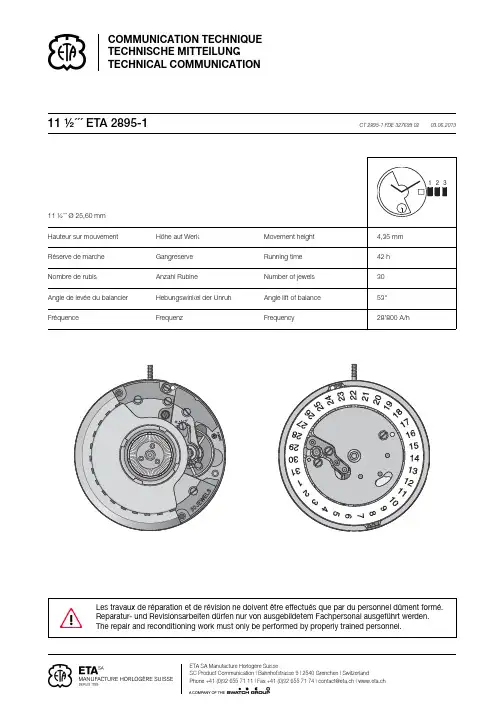 ETA 2895-1机芯资料