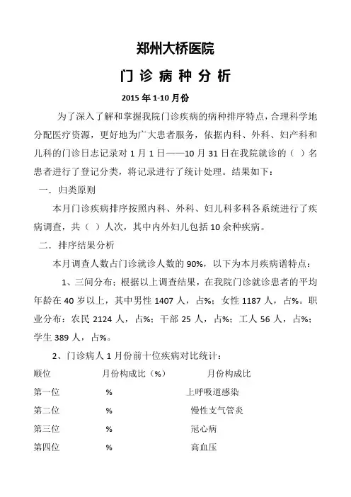 6月份门诊疾病谱统计分析12[1]