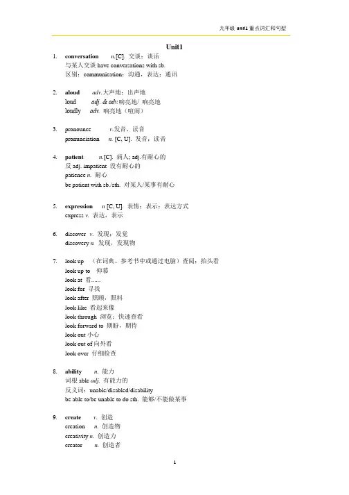 人教版九年级英语Unit1重点词汇和句型(教师版)