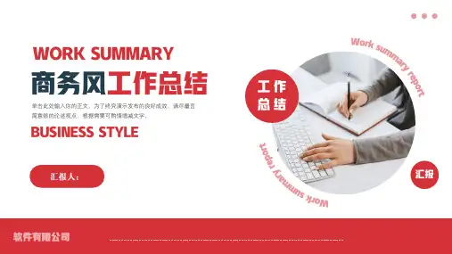 红色简约商务风工作总结汇报模板