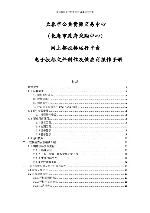 公共资源交易网政府采购电子标供应商手册