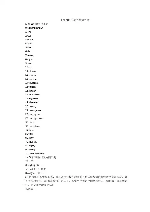1到100的英语单词大全