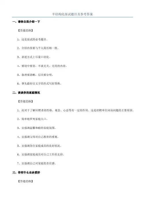 半结构化面试题目及参考答案