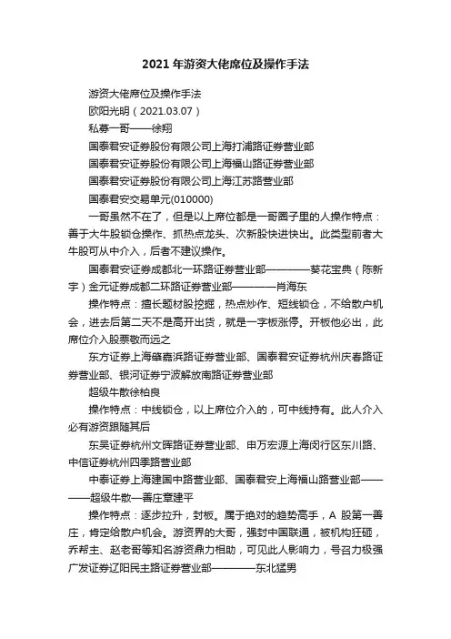 2021年游资大佬席位及操作手法