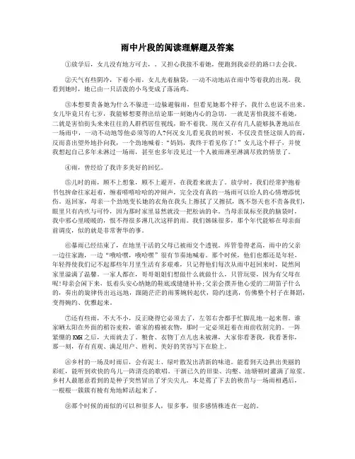 雨中片段的阅读理解题及答案
