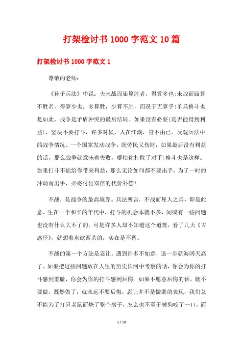 打架检讨书1000字范文10篇