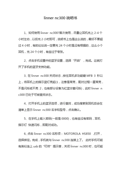 linner nc300说明书
