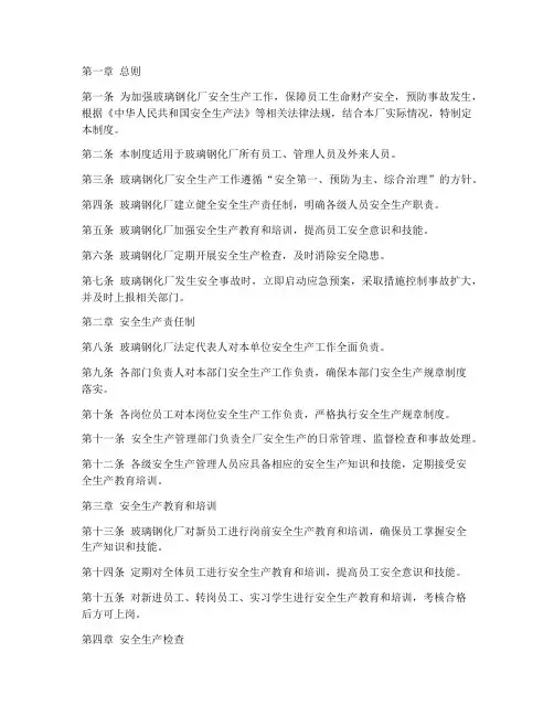 玻璃钢化厂安全生产制度