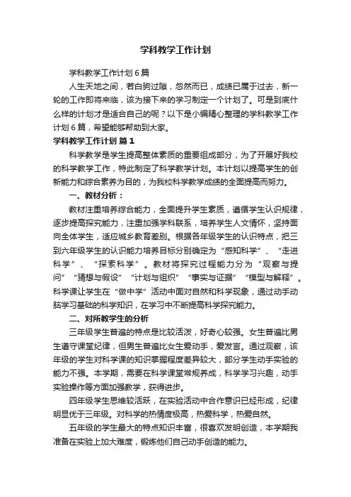 学科教学工作计划