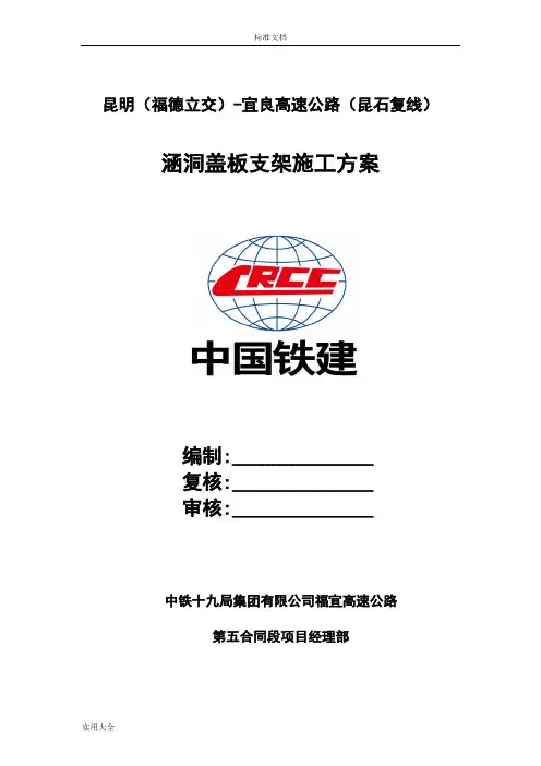 涵洞盖板支架现浇施工方案设计