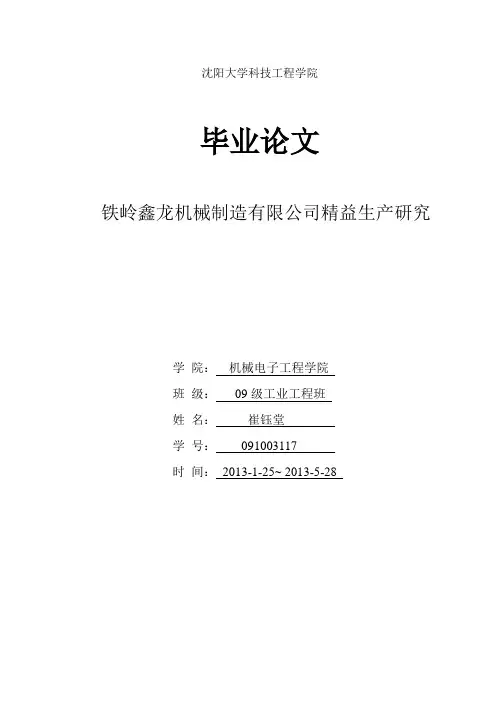 精益生产论文