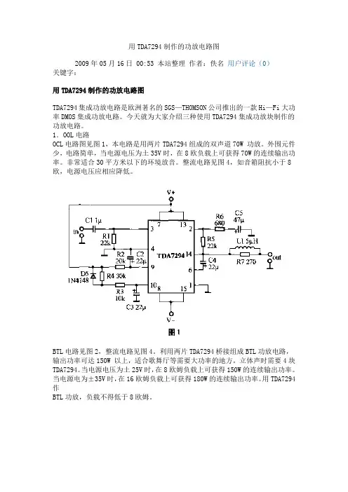 用TDA7294制作的功放电路图