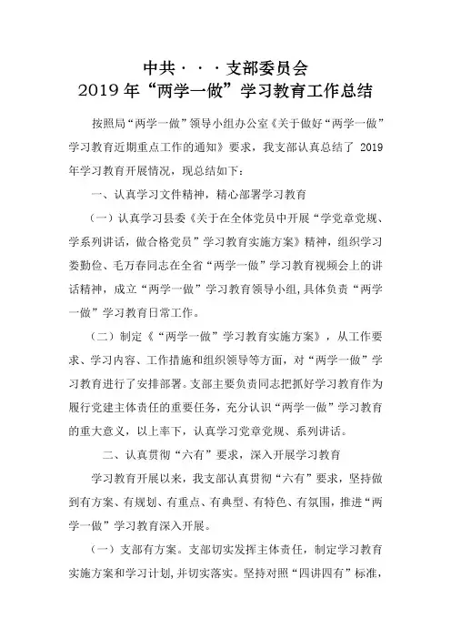 2019年两学一做工作总结