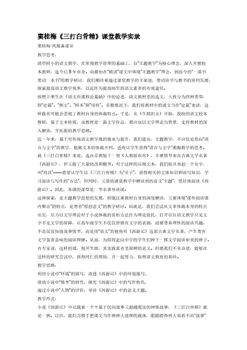 窦桂梅三打白骨精课堂教学实录