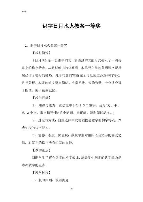 识字日月水火教案一等奖