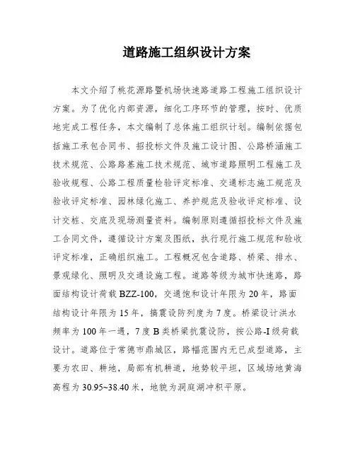 道路施工组织设计方案