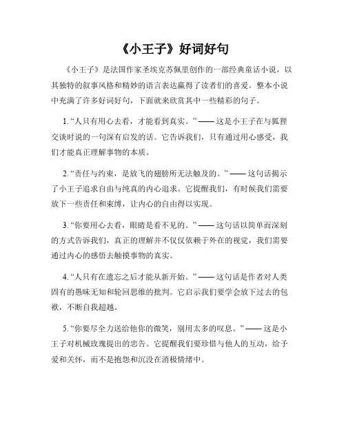 《小王子》好词好句