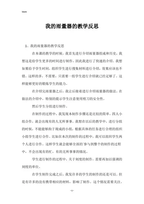 我的雨量器的教学反思