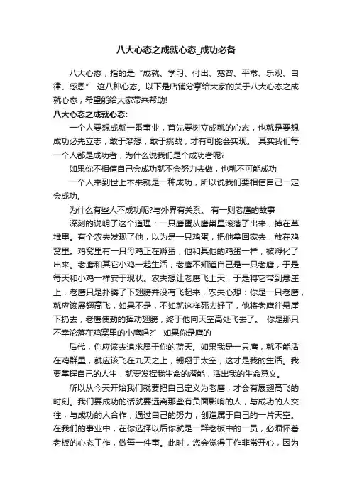 八大心态之成就心态_成功必备
