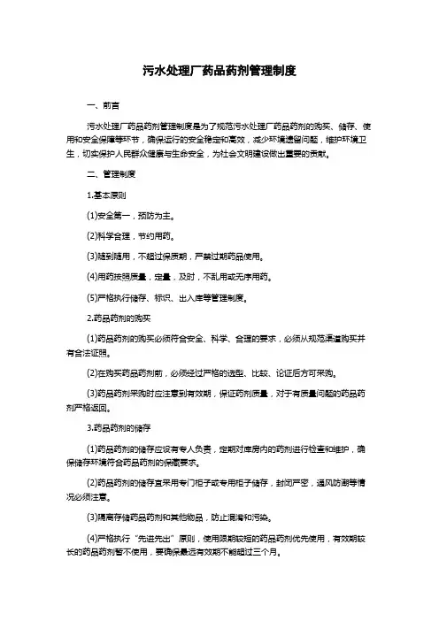 污水处理厂药品药剂管理制度