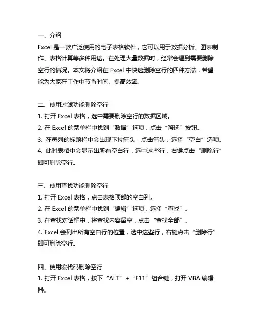 excel中快速删除空行的4种方法