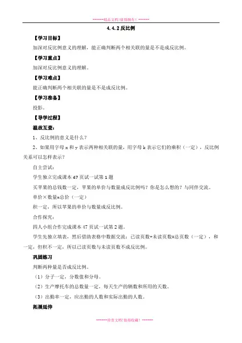 新北师大版数学六年级下册4.4.2反比例导学案1