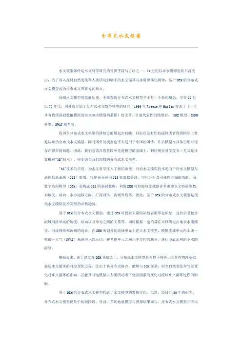 分布式水文模型