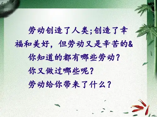 五年级下册第六单元作文《我的劳动开端》作文指导PPT课件