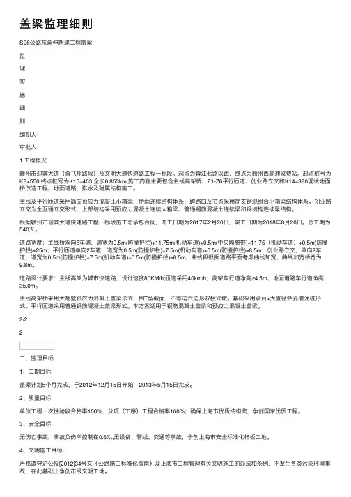 盖梁监理细则