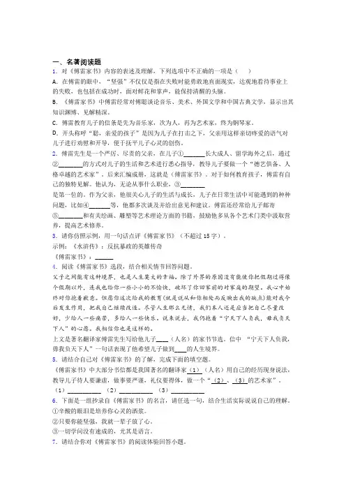 语文七年级傅雷家书必读名著习题(含答案)试题及答案