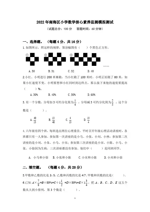 六年级南海区数学核心素养模拟试卷(一)