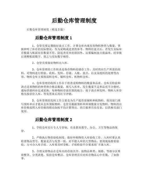 后勤仓库管理制度