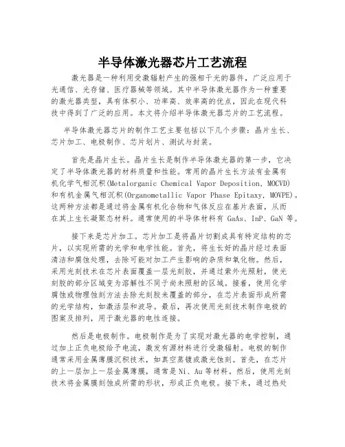 半导体激光器芯片工艺流程