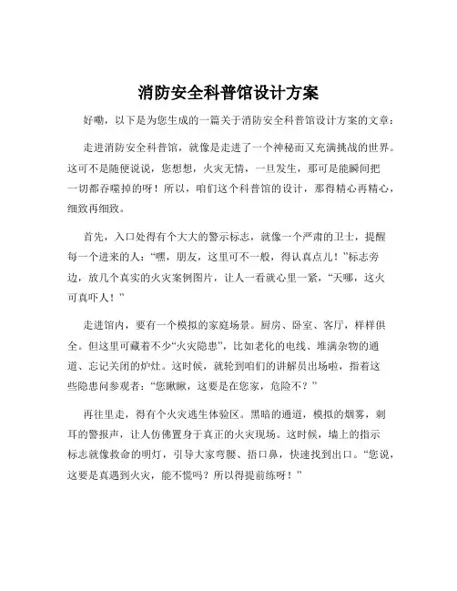 消防安全科普馆设计方案